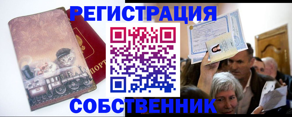 прописка законно в Моздоке