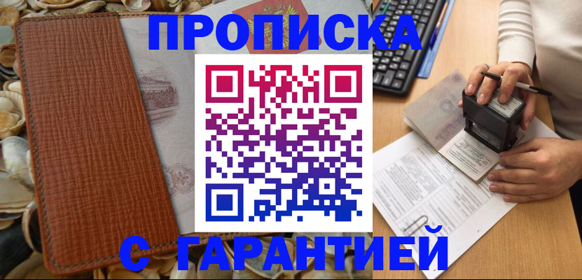 прописка 2025 в Моздоке