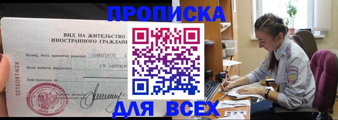 прописка для школы в Моздоке